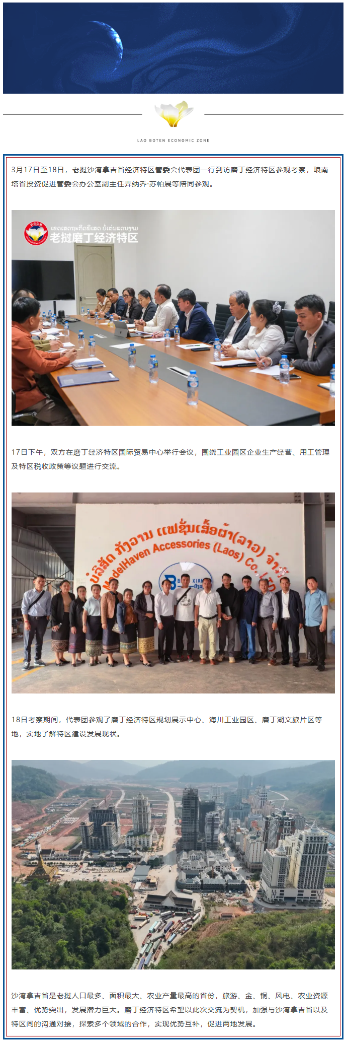 老挝沙湾拿吉省经济特区管委会代表团到访磨丁经济特区-03-31-2026_10_58_AM.png