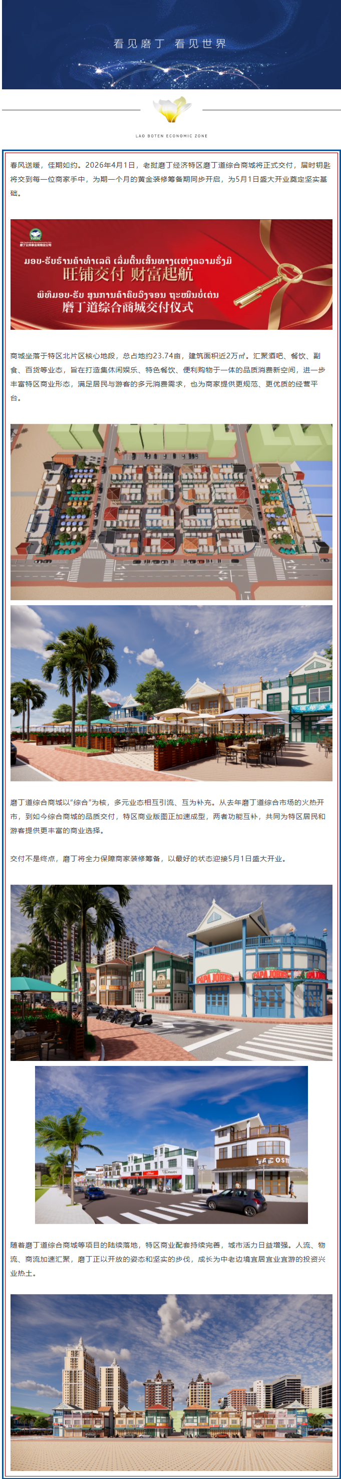 预告｜磨丁道综合商城即将交付，一站式消费中心即将启幕-03-31-2026_10_54_AM.png
