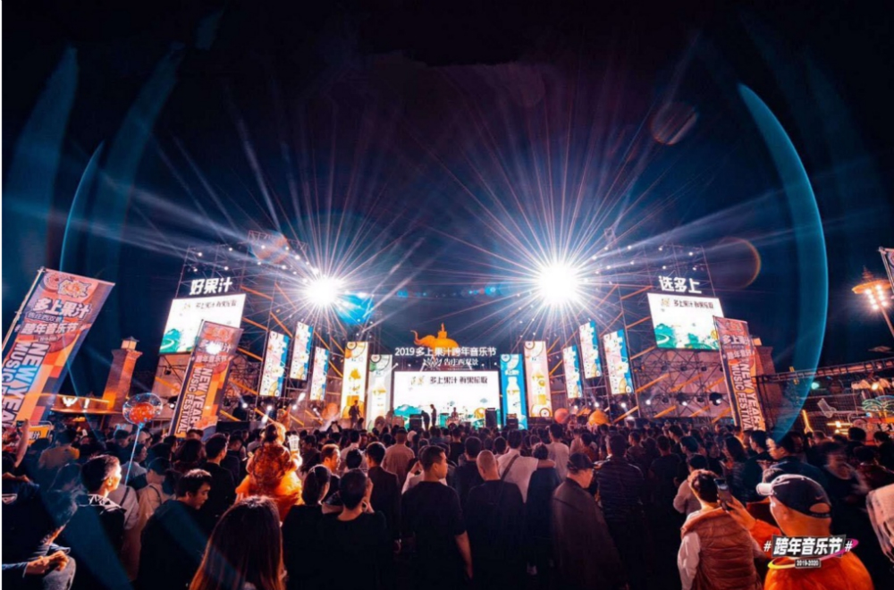 活动缤纷上演亮点精彩呈现多上果汁跨年音乐节盛大开幕